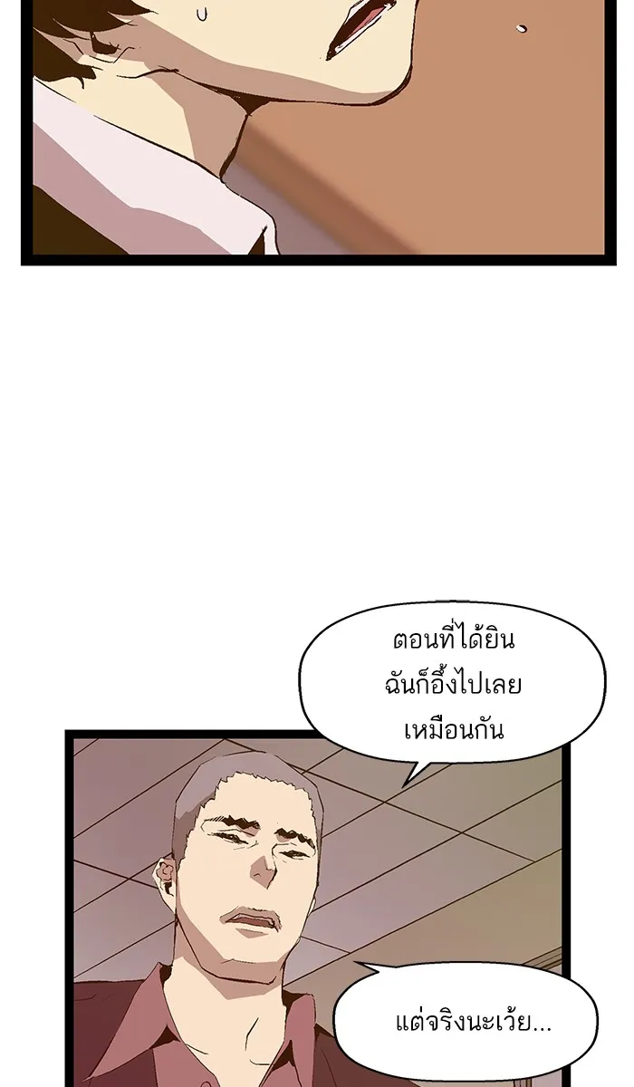 Weak Hero - หน้า 34