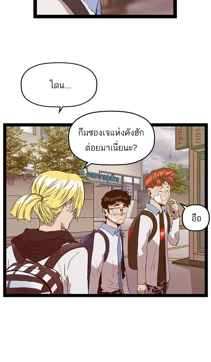 Weak Hero - หน้า 43