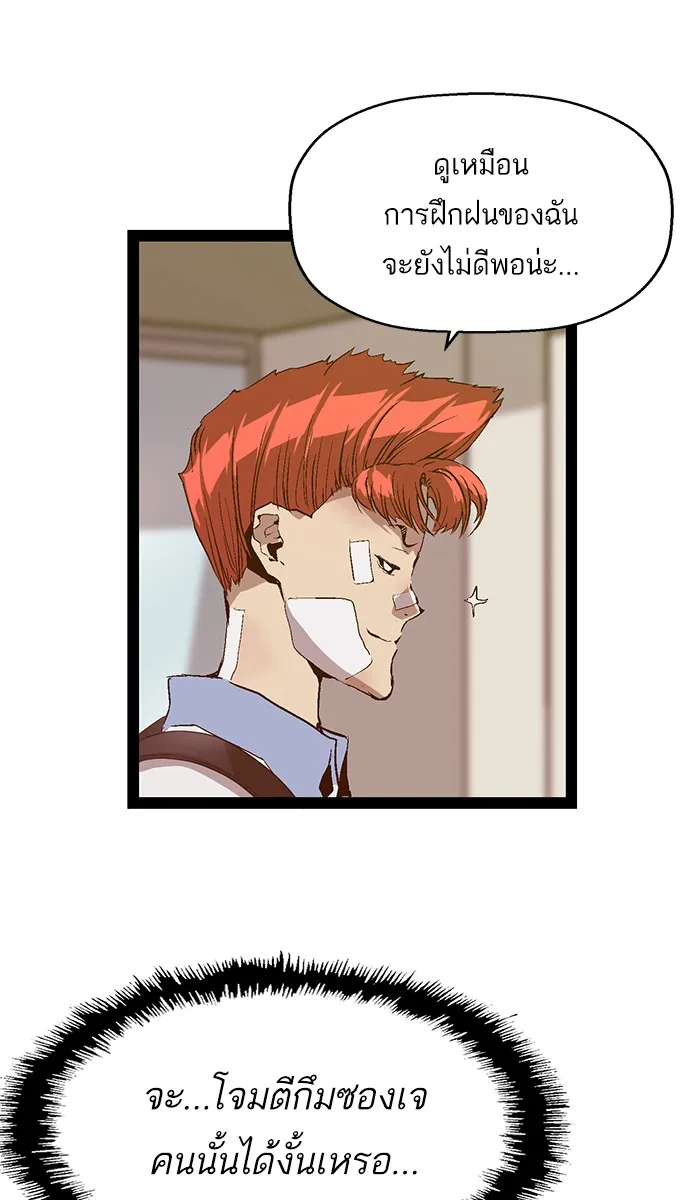 Weak Hero - หน้า 47