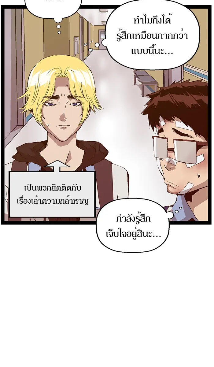 Weak Hero - หน้า 50