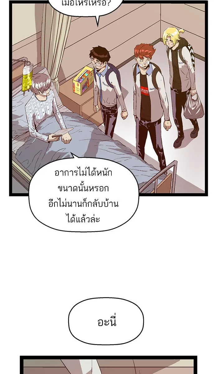 Weak Hero - หน้า 53