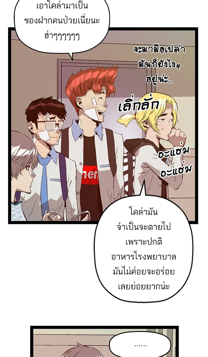 Weak Hero - หน้า 55