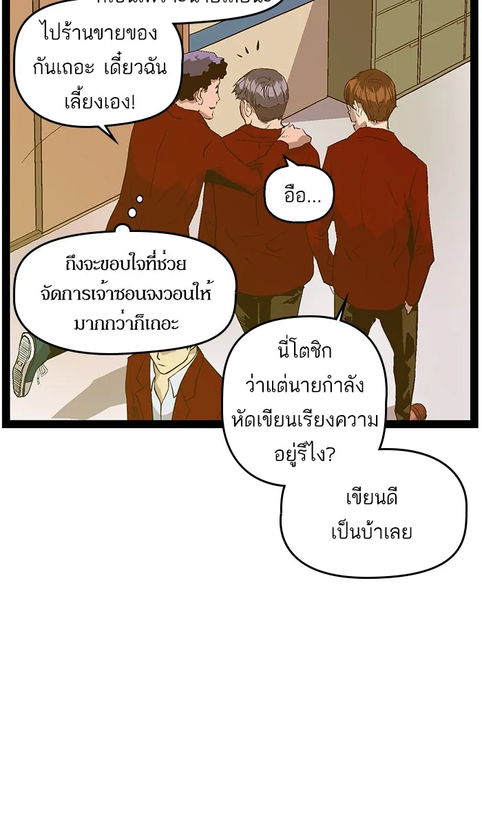 Weak Hero - หน้า 7