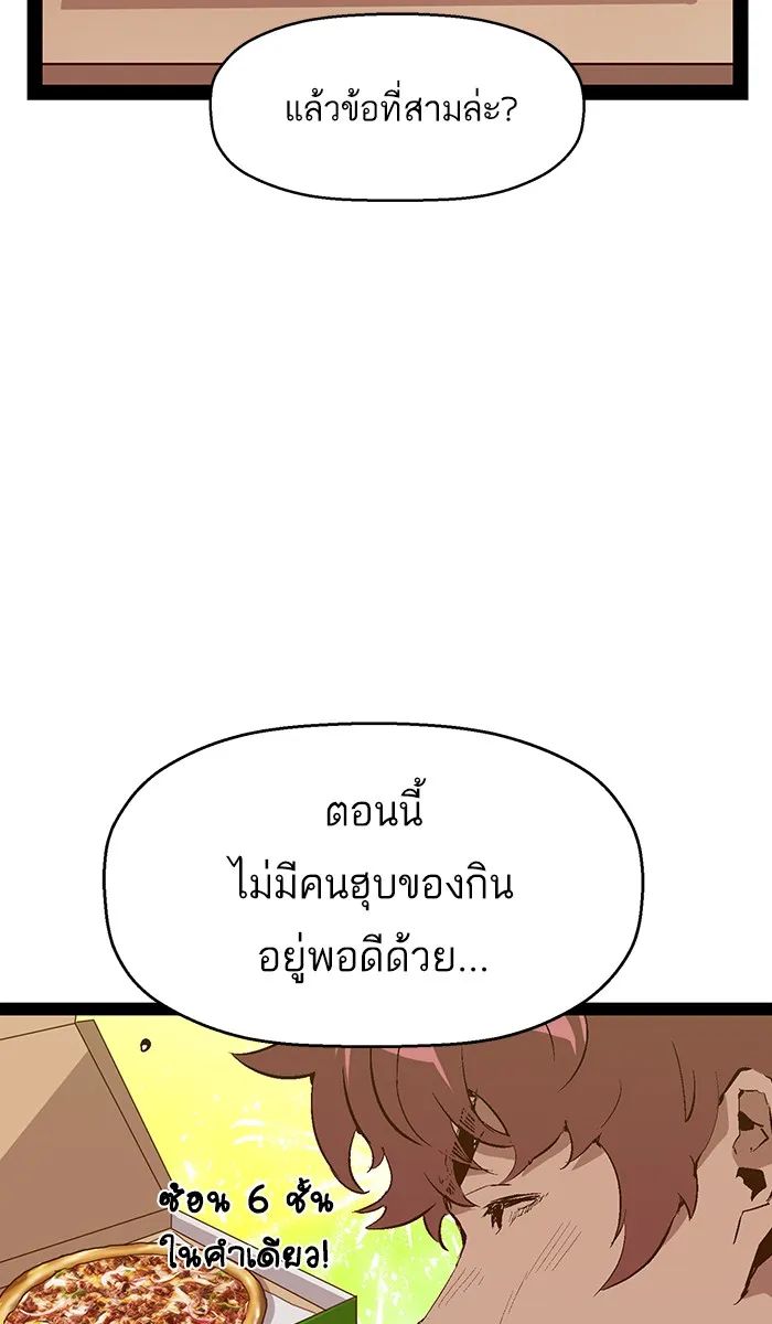 Weak Hero - หน้า 72