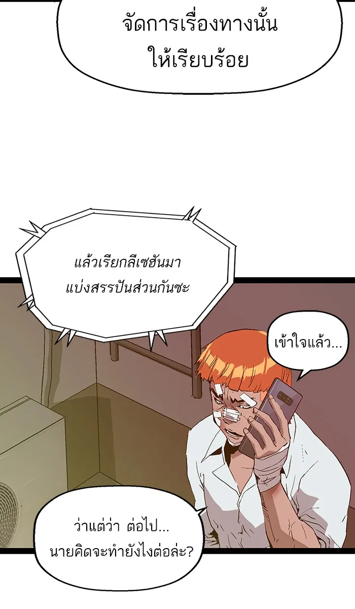 Weak Hero - หน้า 77