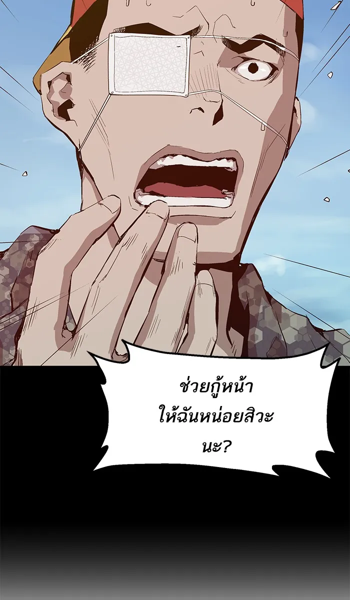 Weak Hero - หน้า 102