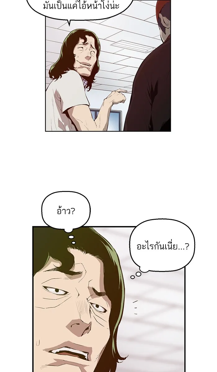 Weak Hero - หน้า 26