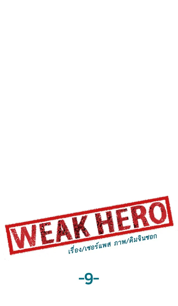 Weak Hero - หน้า 55