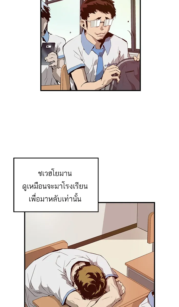 Weak Hero - หน้า 59