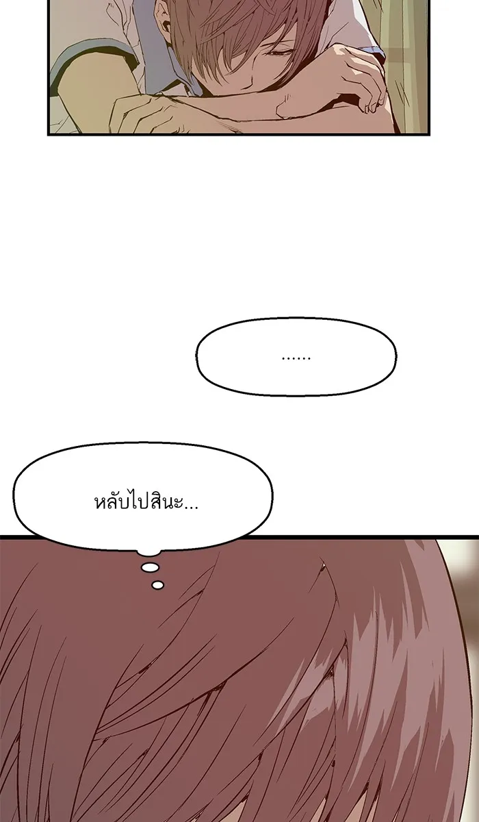 Weak Hero - หน้า 73