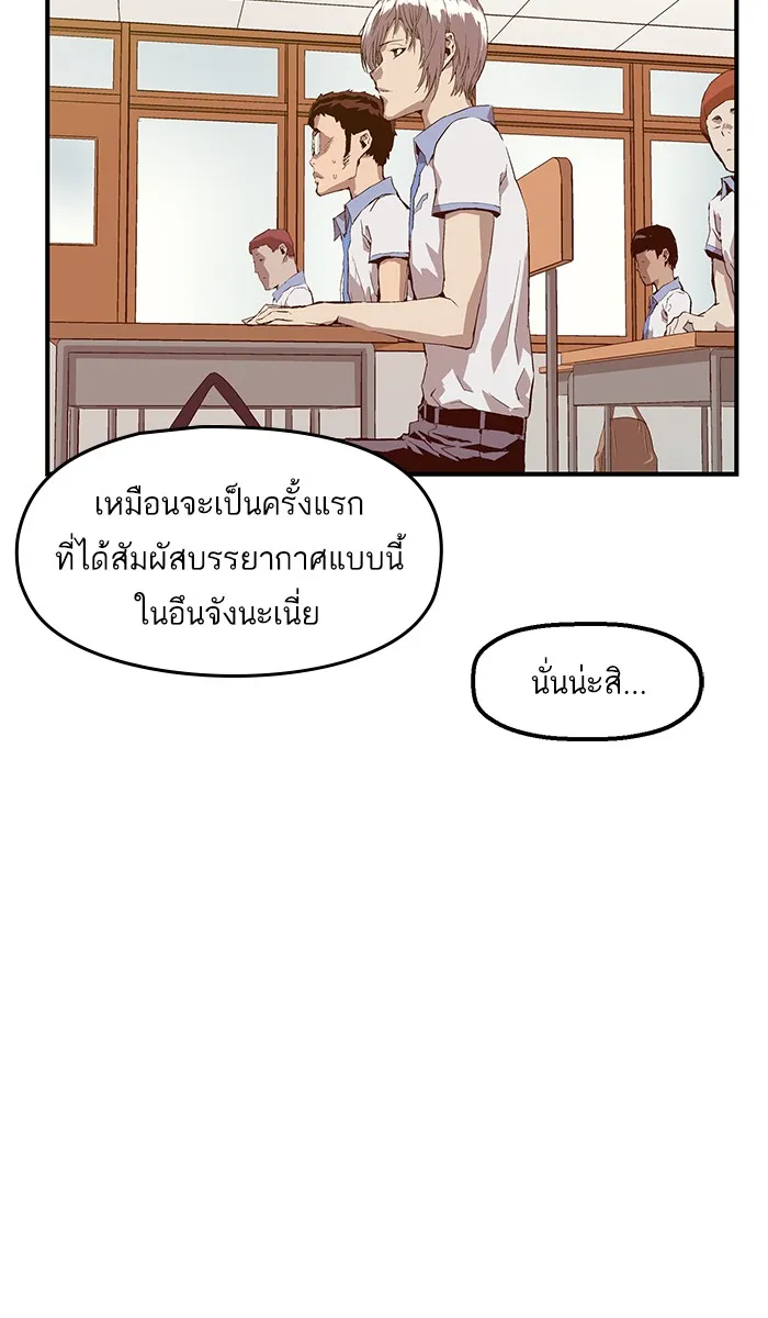 Weak Hero - หน้า 86