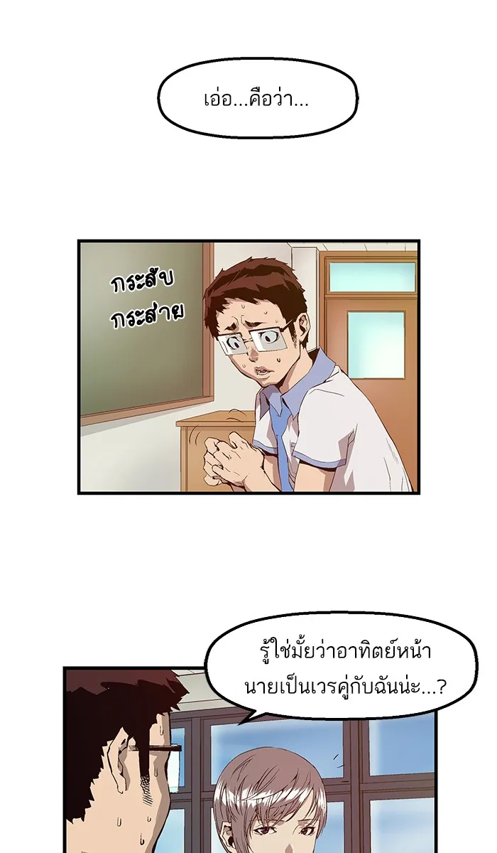 Weak Hero - หน้า 87