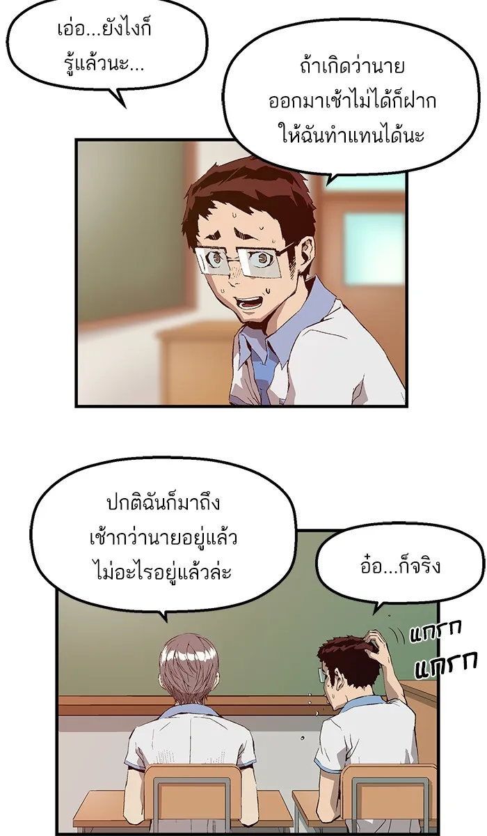 Weak Hero - หน้า 89