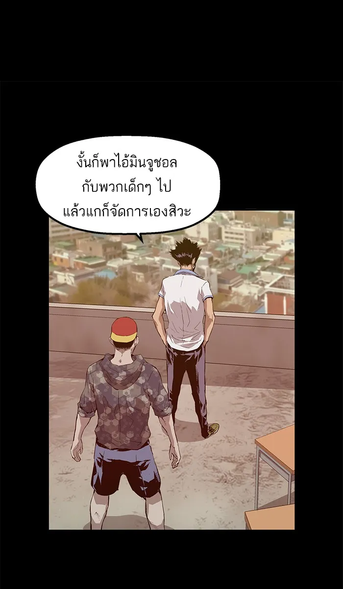 Weak Hero - หน้า 99