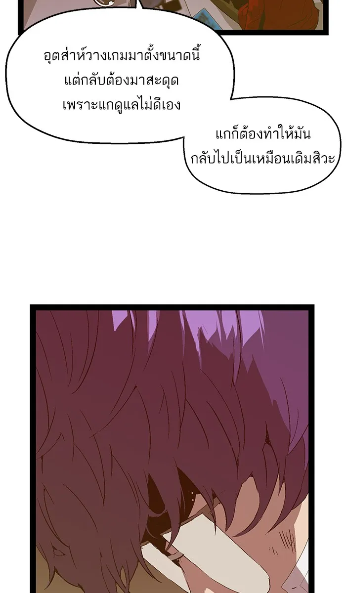 Weak Hero - หน้า 59