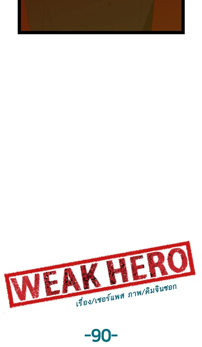 Weak Hero - หน้า 65