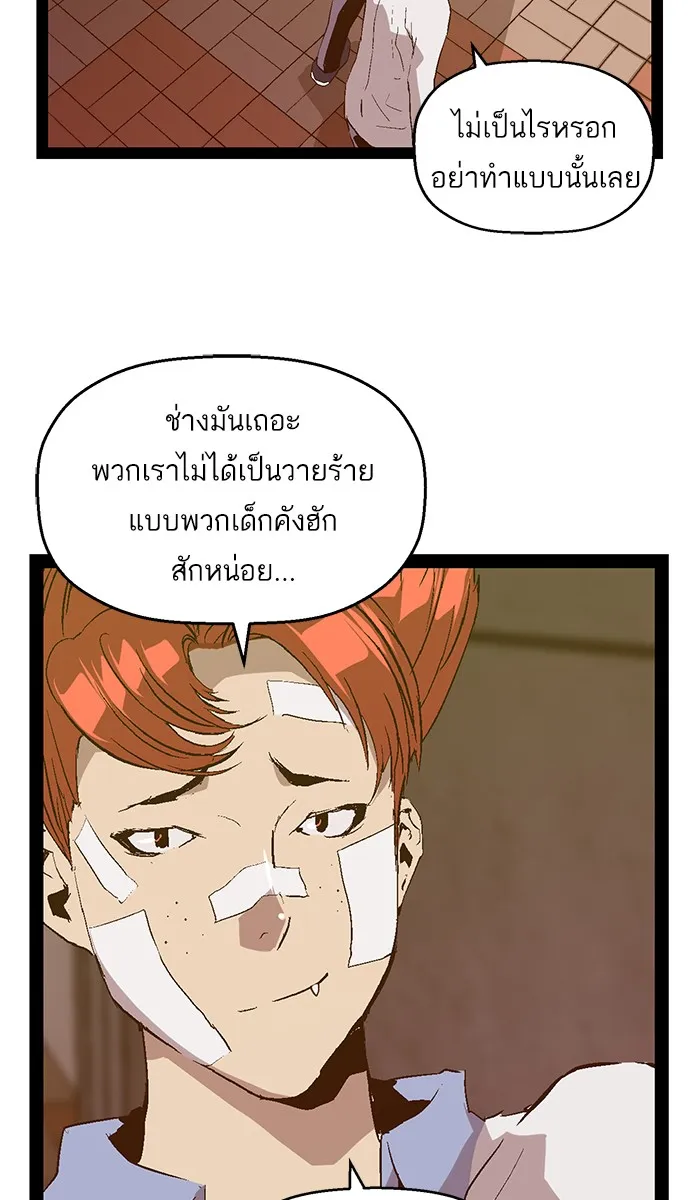 Weak Hero - หน้า 73