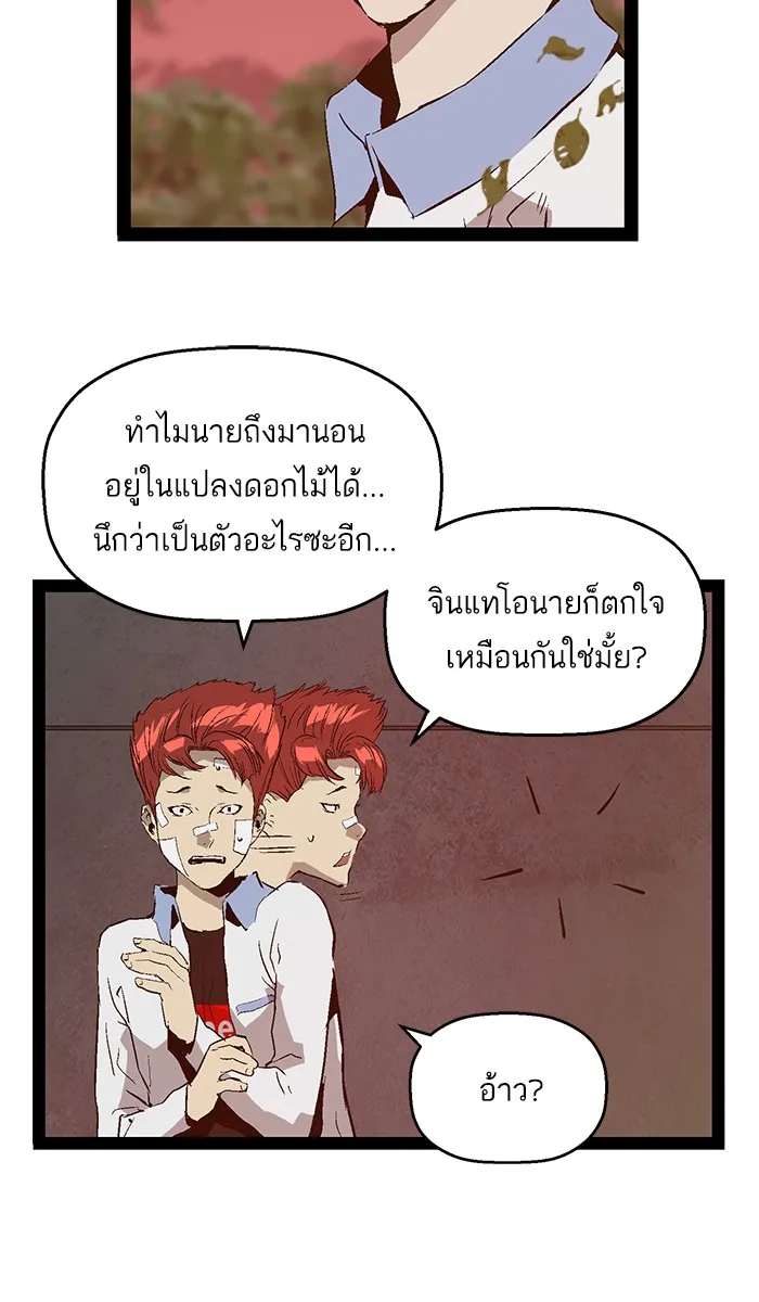 Weak Hero - หน้า 77