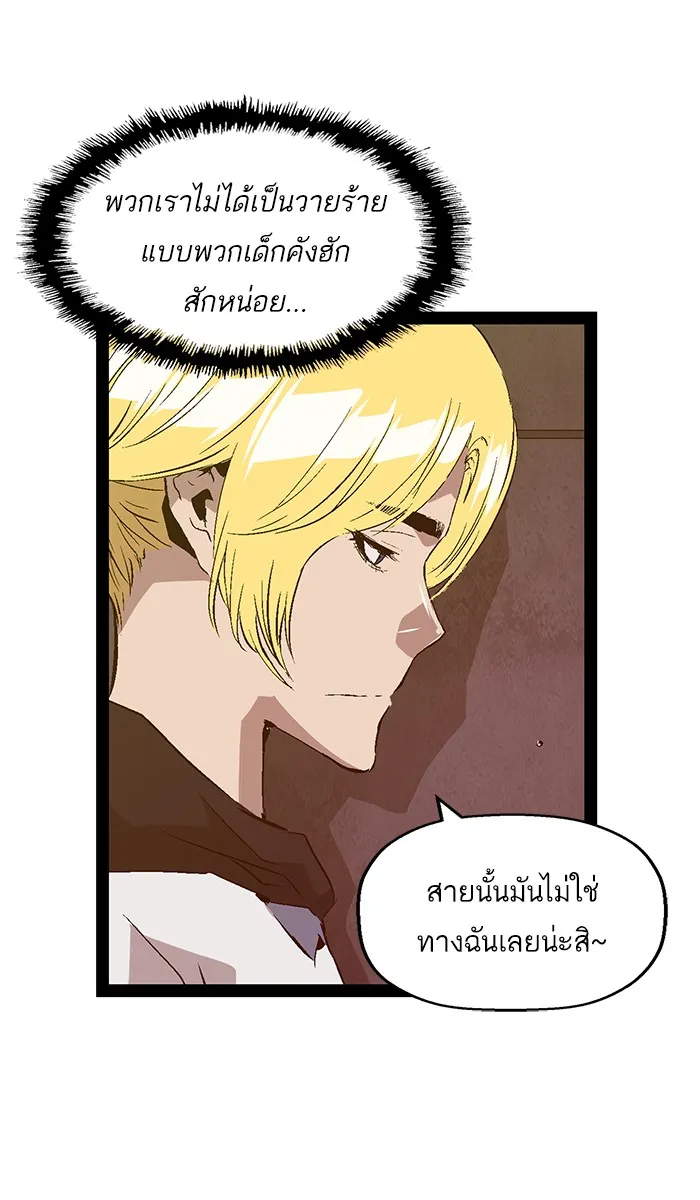 Weak Hero - หน้า 81