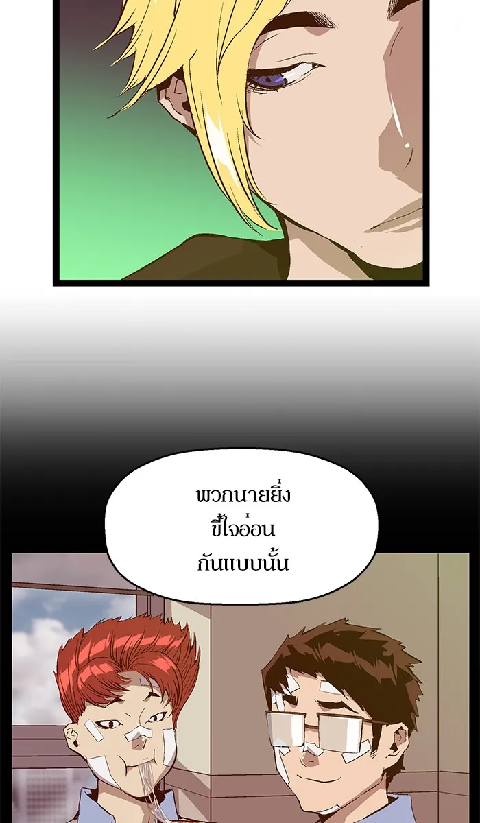 Weak Hero - หน้า 35