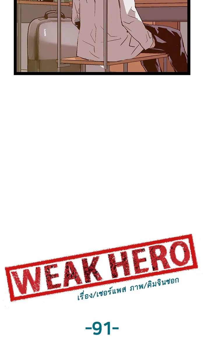 Weak Hero - หน้า 37