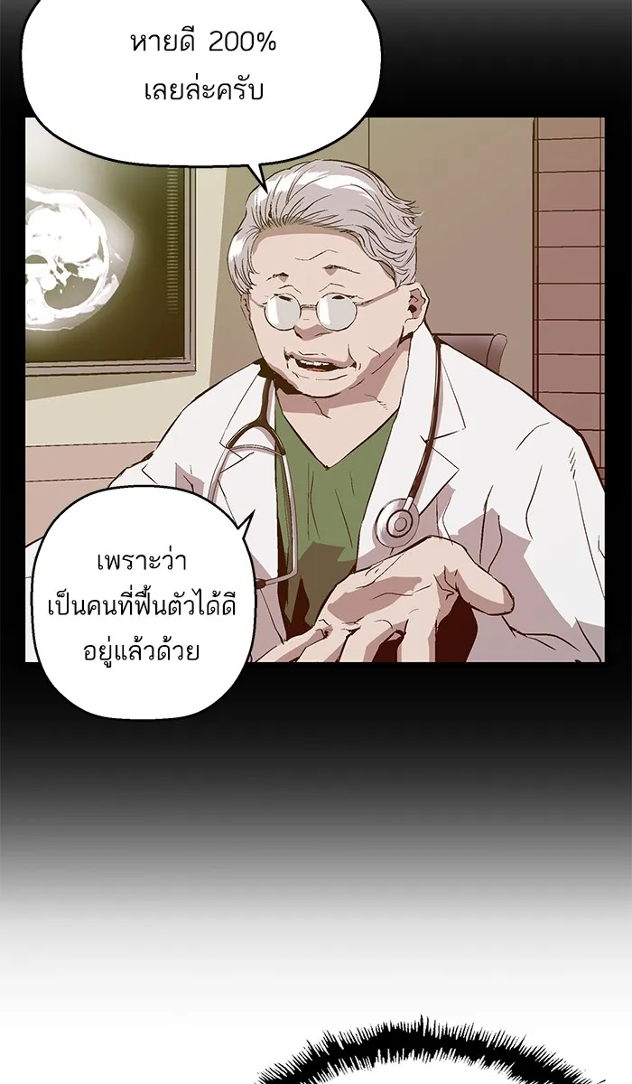 Weak Hero - หน้า 41