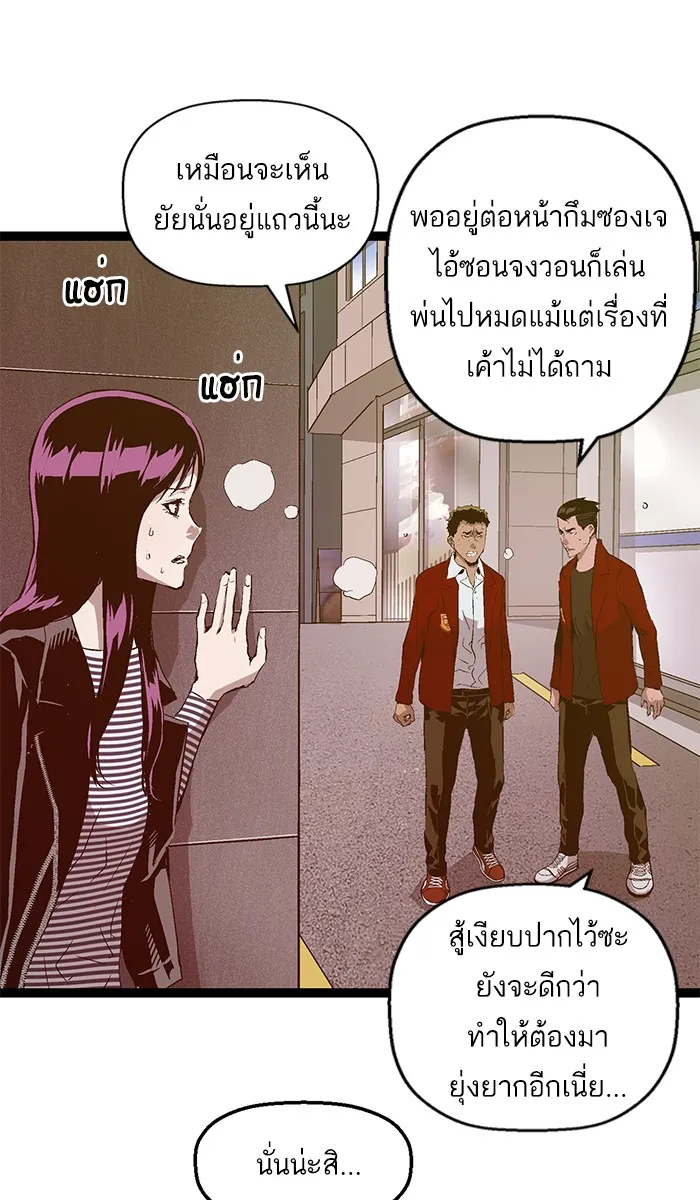 Weak Hero - หน้า 46