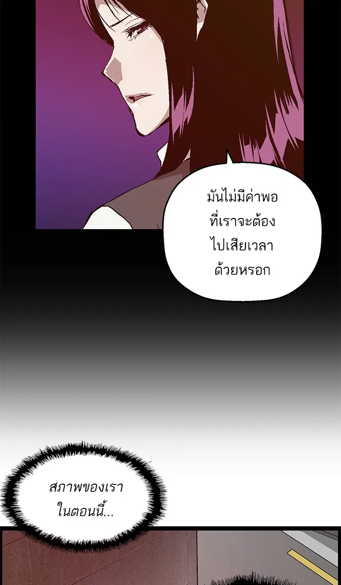 Weak Hero - หน้า 58