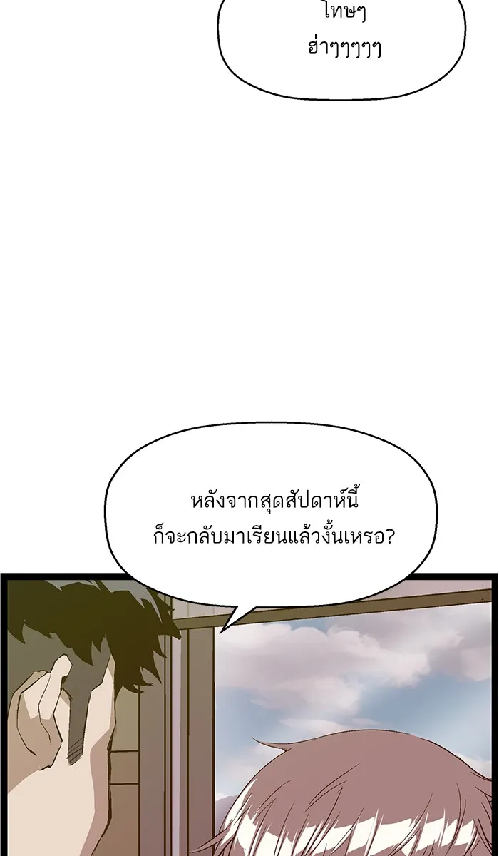 Weak Hero - หน้า 66