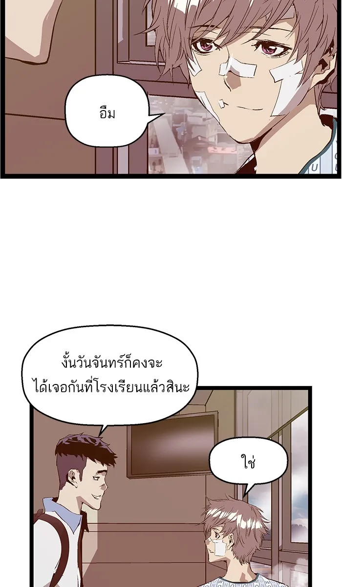 Weak Hero - หน้า 67