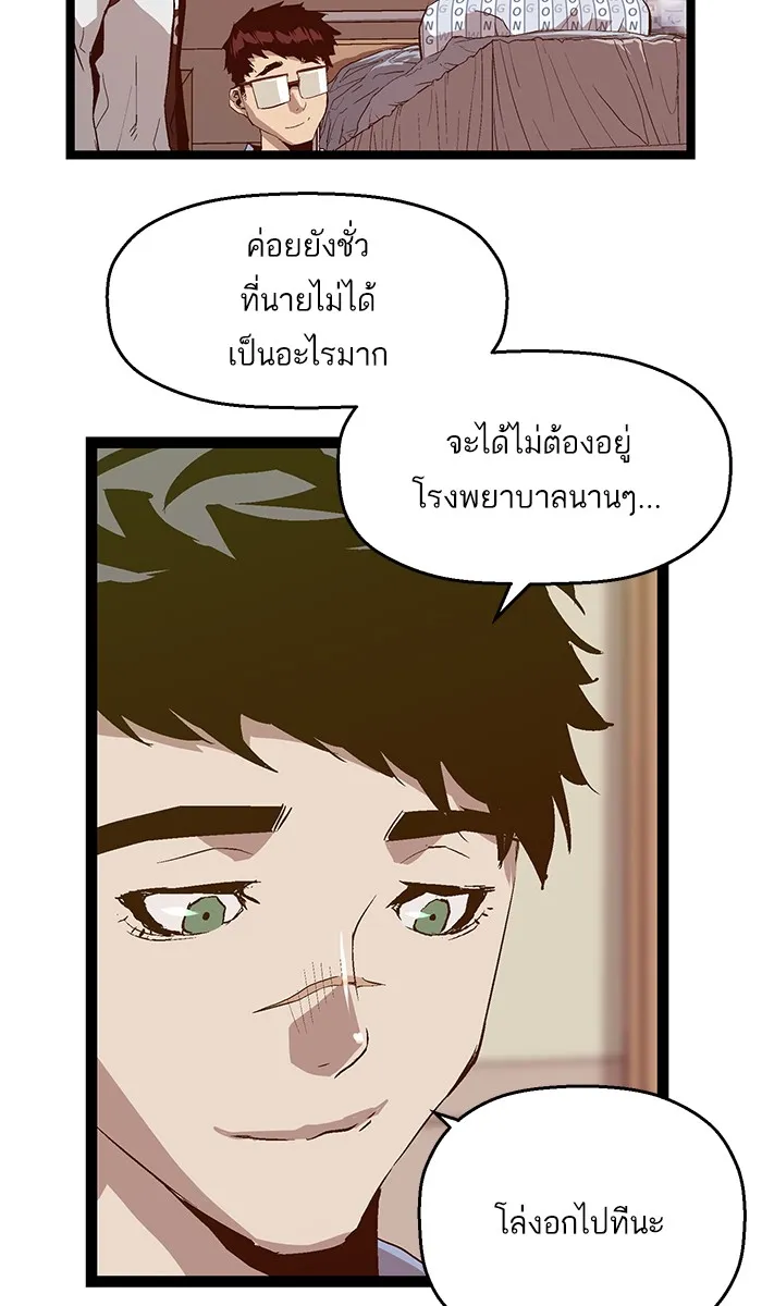 Weak Hero - หน้า 68