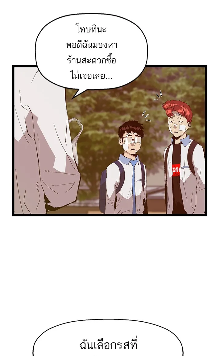 Weak Hero - หน้า 24