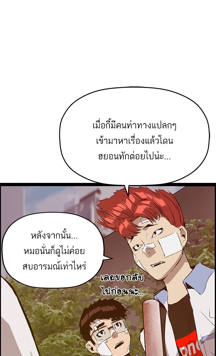 Weak Hero - หน้า 28