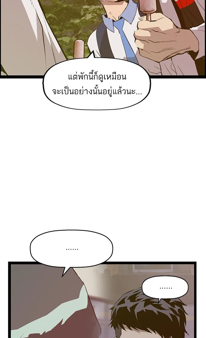 Weak Hero - หน้า 29