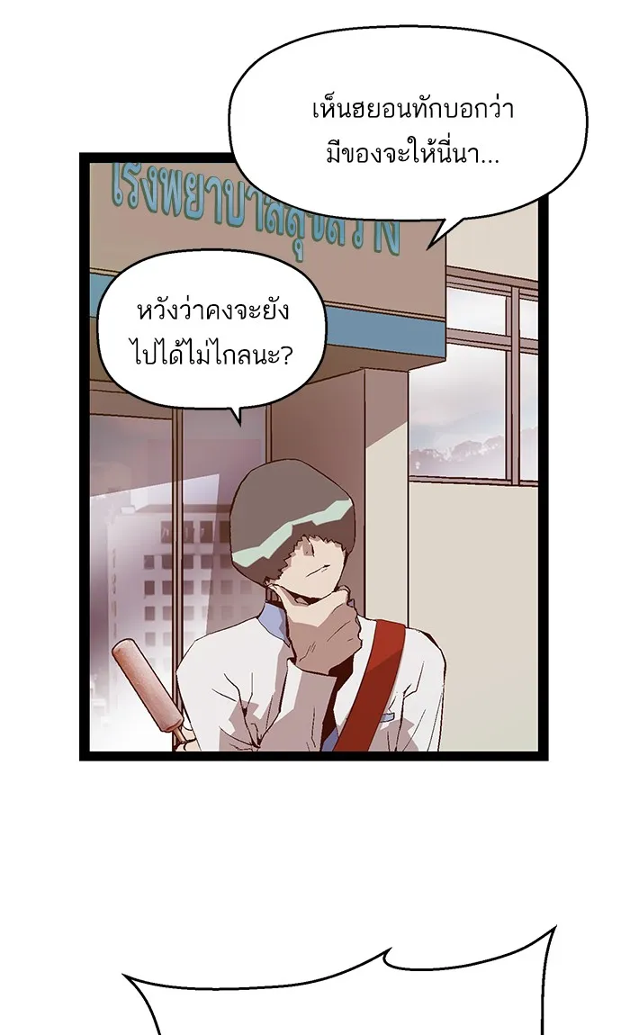 Weak Hero - หน้า 31