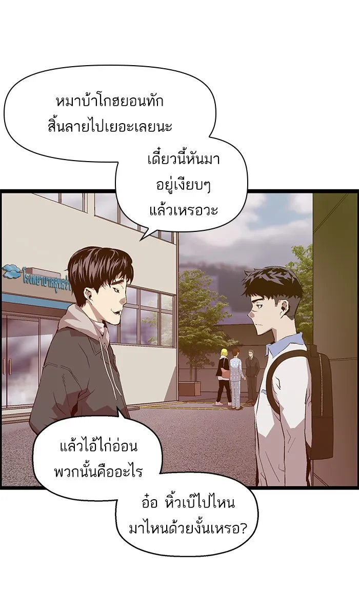 Weak Hero - หน้า 6