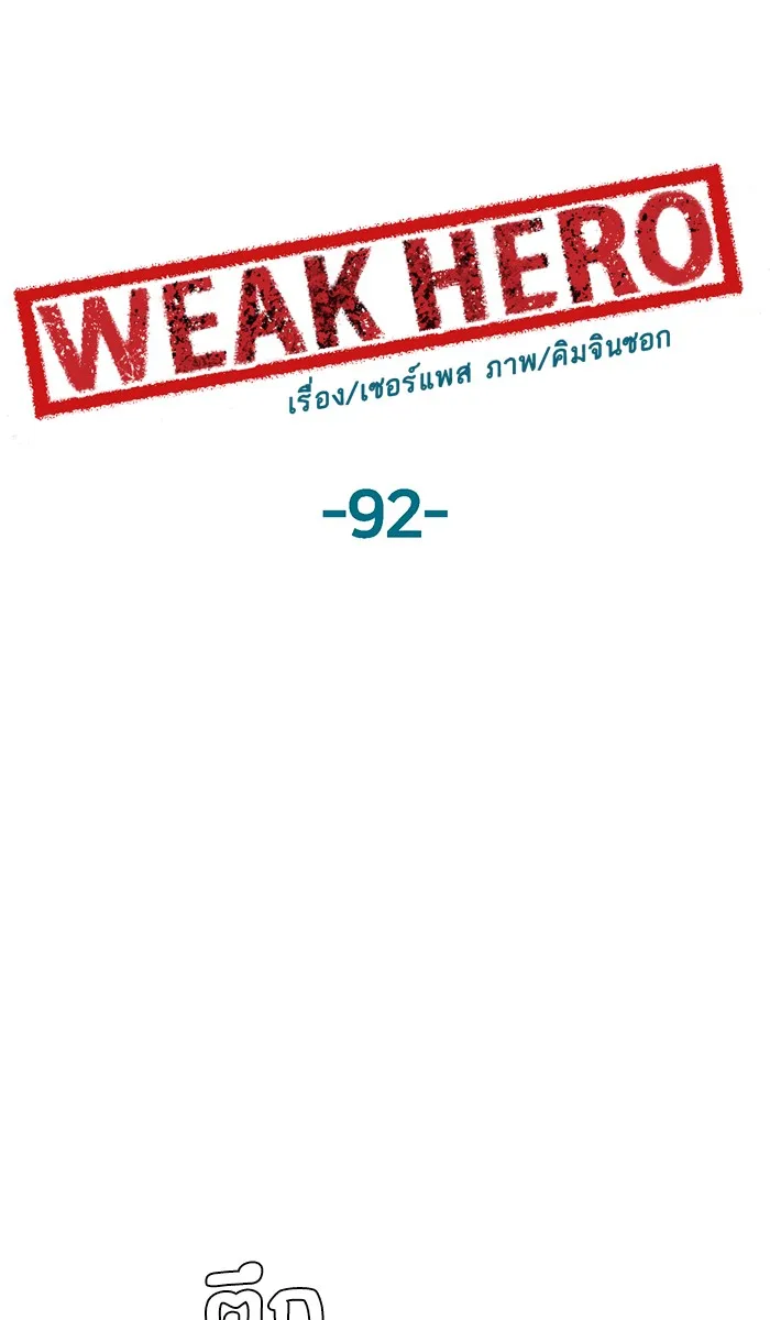 Weak Hero - หน้า 61