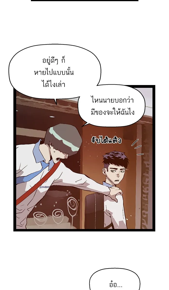 Weak Hero - หน้า 63