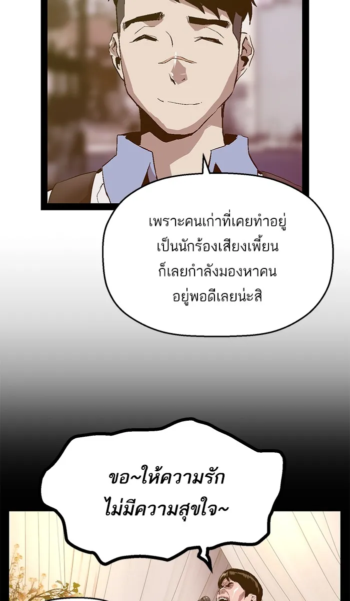 Weak Hero - หน้า 67