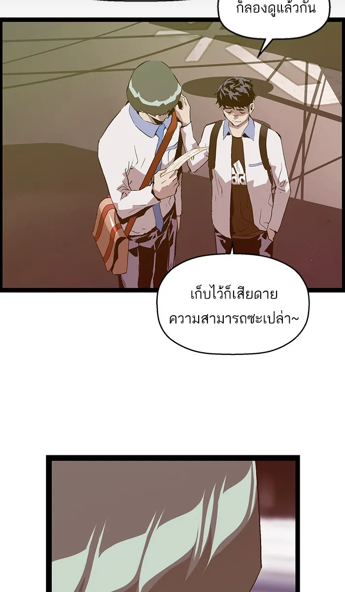 Weak Hero - หน้า 72