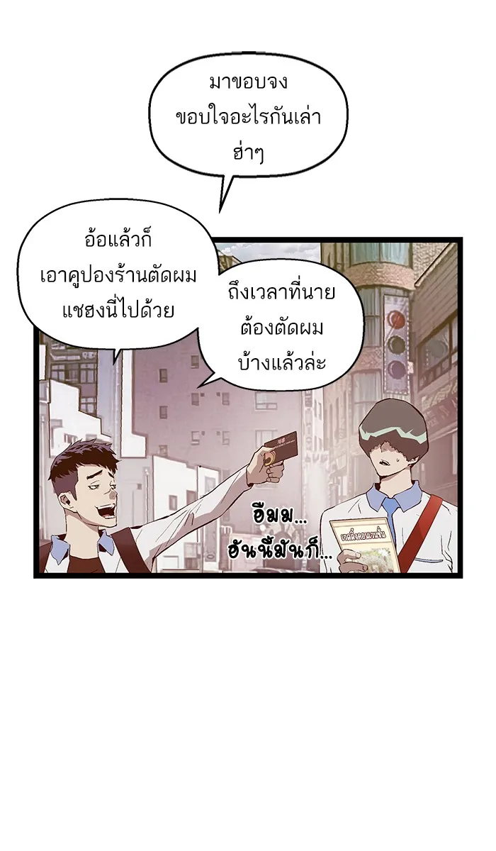 Weak Hero - หน้า 74