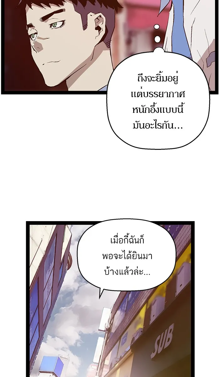 Weak Hero - หน้า 76