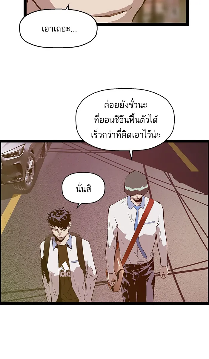 Weak Hero - หน้า 80