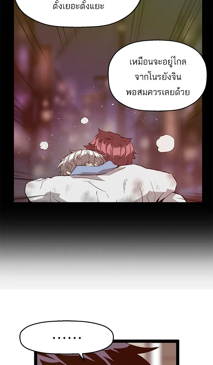 Weak Hero - หน้า 85