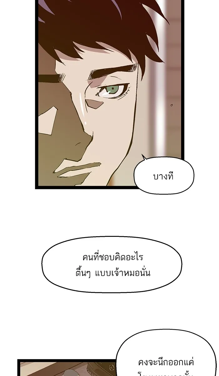 Weak Hero - หน้า 86