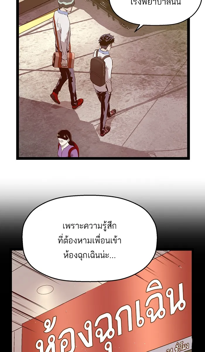 Weak Hero - หน้า 87