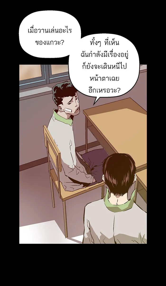 Weak Hero - หน้า 24