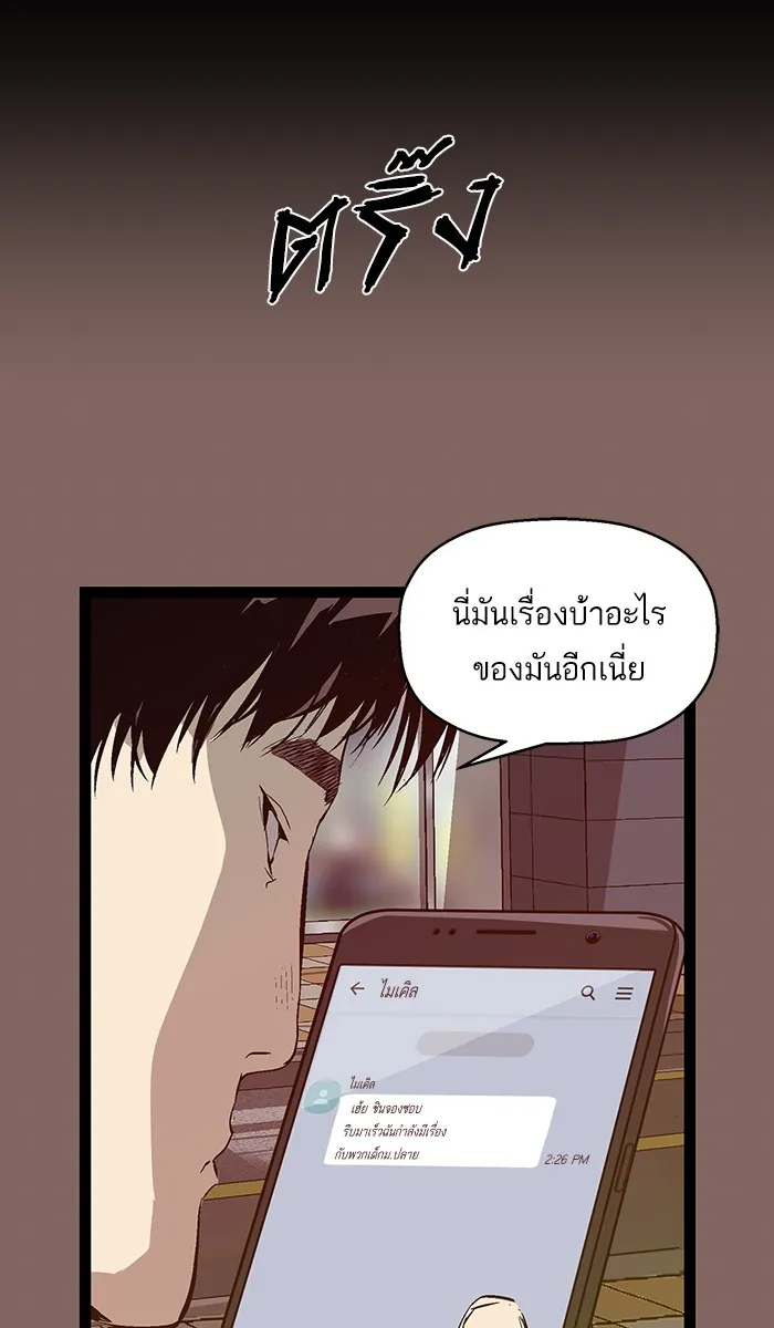 Weak Hero - หน้า 26