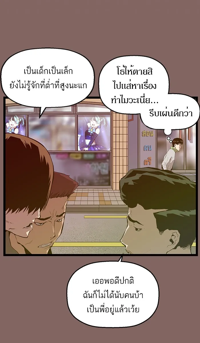 Weak Hero - หน้า 28