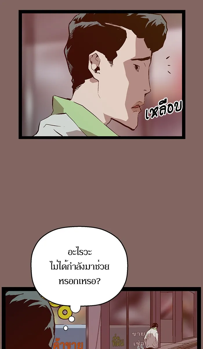 Weak Hero - หน้า 29